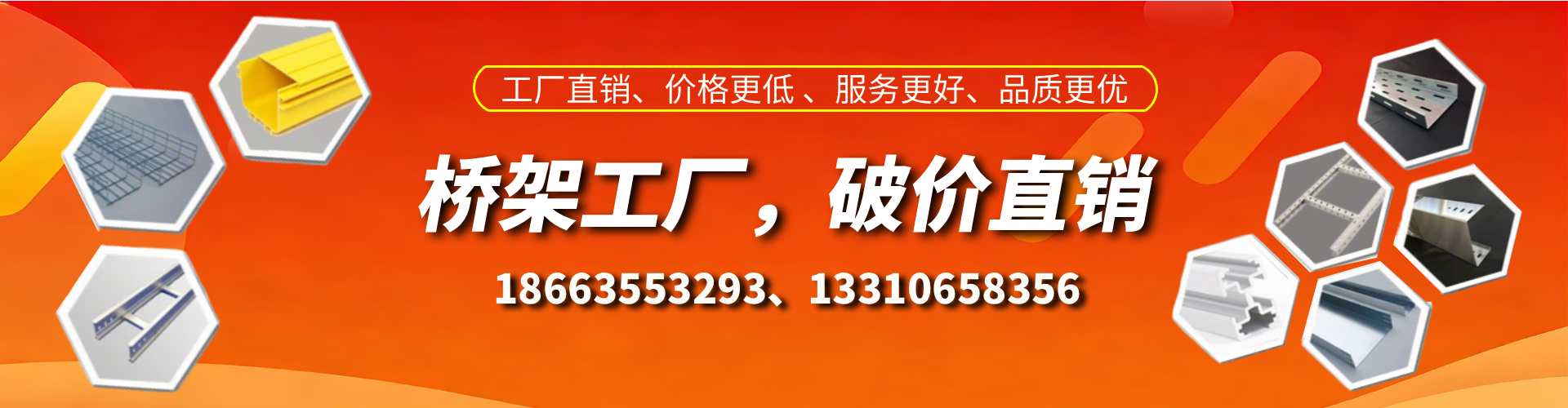 龙海桥架厂家